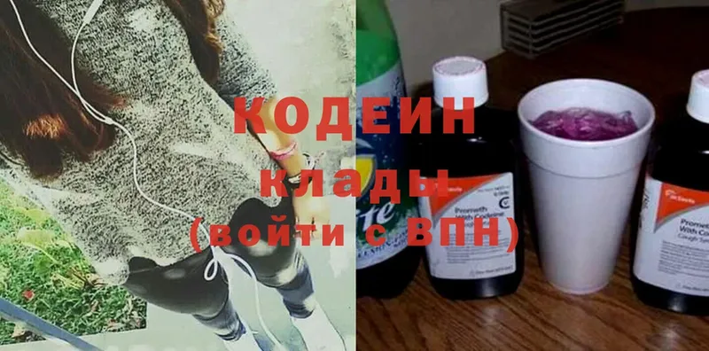 Codein Purple Drank  где купить наркотик  гидра ссылка  Боровичи 